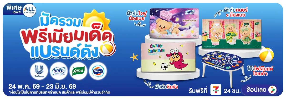 Hero-มัดรวมพรีเมียมเด็ด แบรนด์ดัง (24 May - 23 Jun 26)