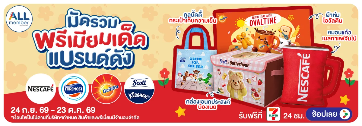 Hero-มัดรวมพรีเมียมเด็ด แบรนด์ดัง (24 Sep - 23 Oct 26)