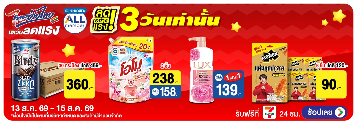 Hero-ลดอย่างแรงมาก (13-15 Aug 2026)