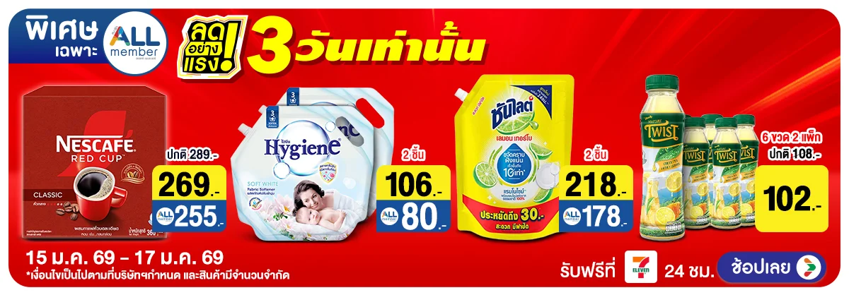 Hero-ลดอย่างแรงมาก (15-17 Jan 2026)