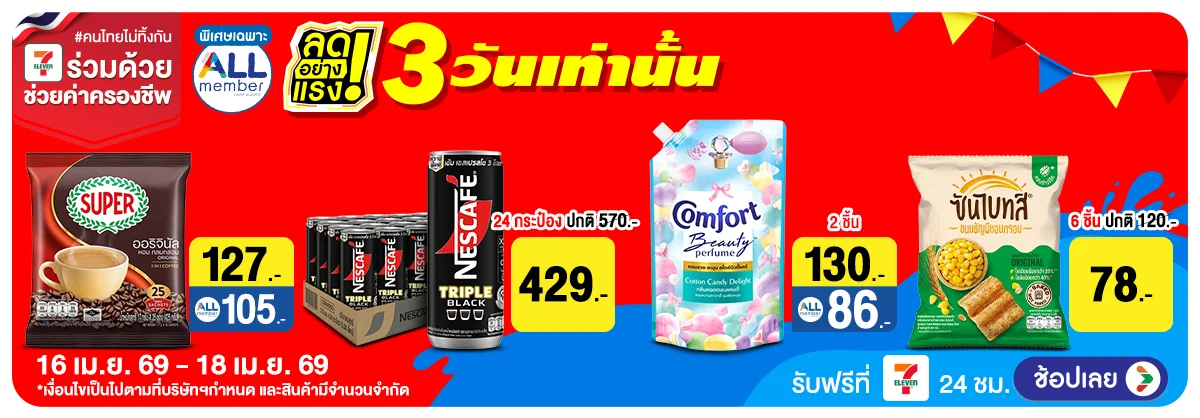 Hero-ลดอย่างแรงมาก (16-18 Apr 2026)