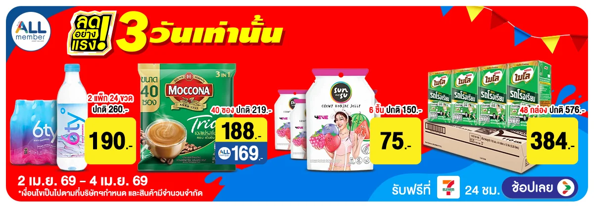 Hero-ลดอย่างแรงมาก (2-4 Apr 2026)