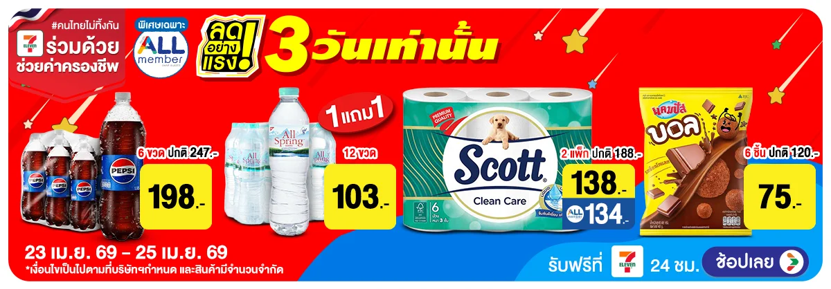 Hero-ลดอย่างแรงมาก (23-25 Apr 2026)