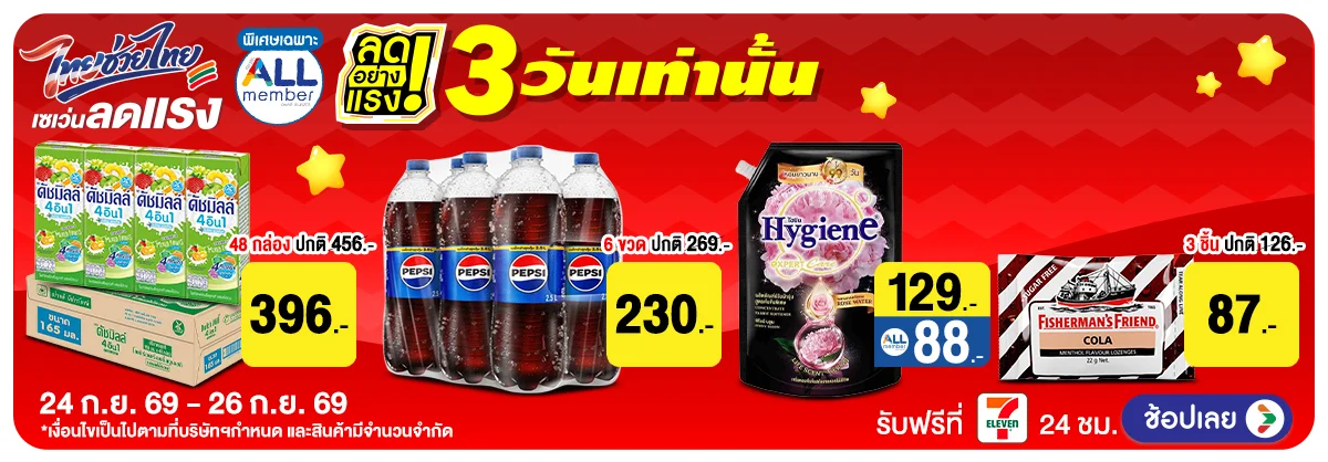 Hero-ลดอย่างแรงมาก (24-26 Sep 2026)