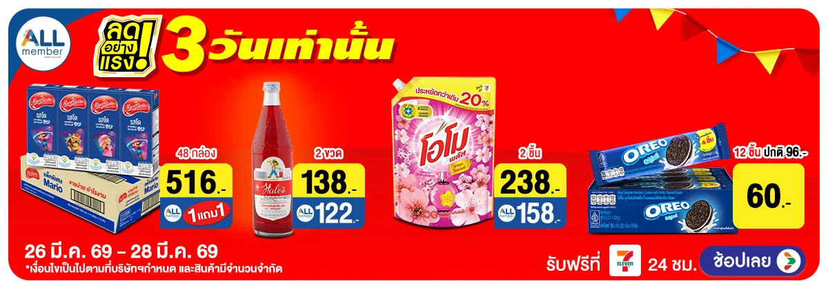 Hero-ลดอย่างแรงมาก (26-28 Mar 2026)