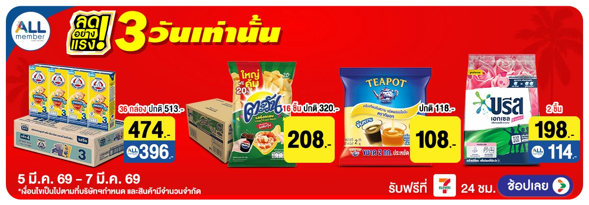 Hero-ลดอย่างแรงมาก (5-7 Mar 2026)