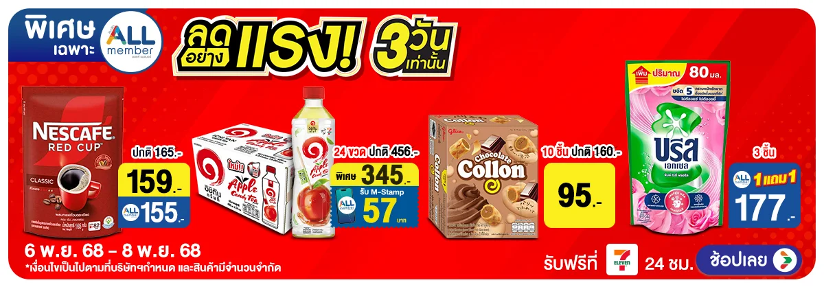 Hero-ลดอย่างแรงมาก (6-8 Nov 2025)