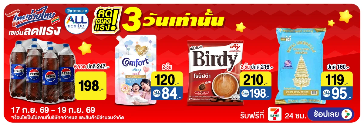 Hero-ลดอย่างแรงมาก 17-19 Sep 2026