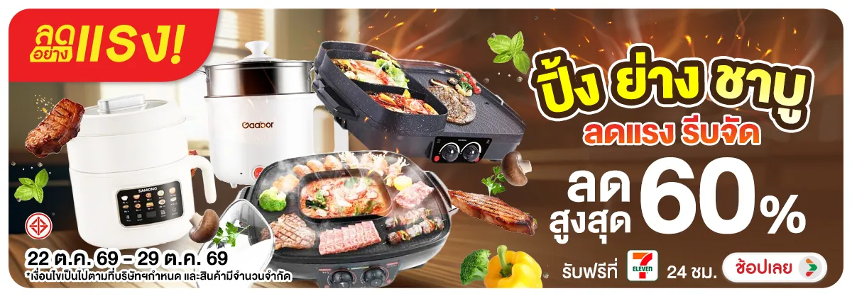 Hero-ลดอย่างแรง Smarthome-0CA44C-H12