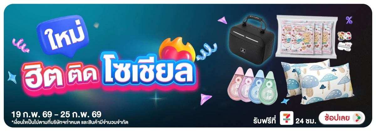 Hero-สินค้ามาใหม่ (19-25 Feb 2026)