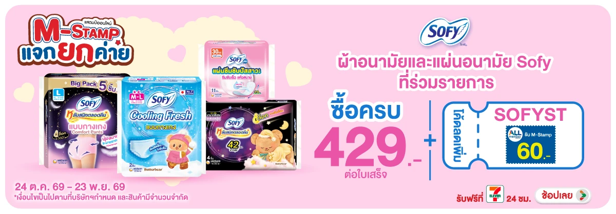 Hero-เมื่อซื้อผ้าอนามัยโซ-07DB33-H12