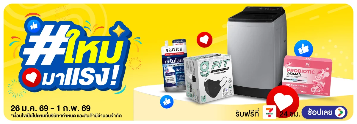 Hero-ใหม่มาแรง (26 Jan - 1 Feb 2026)