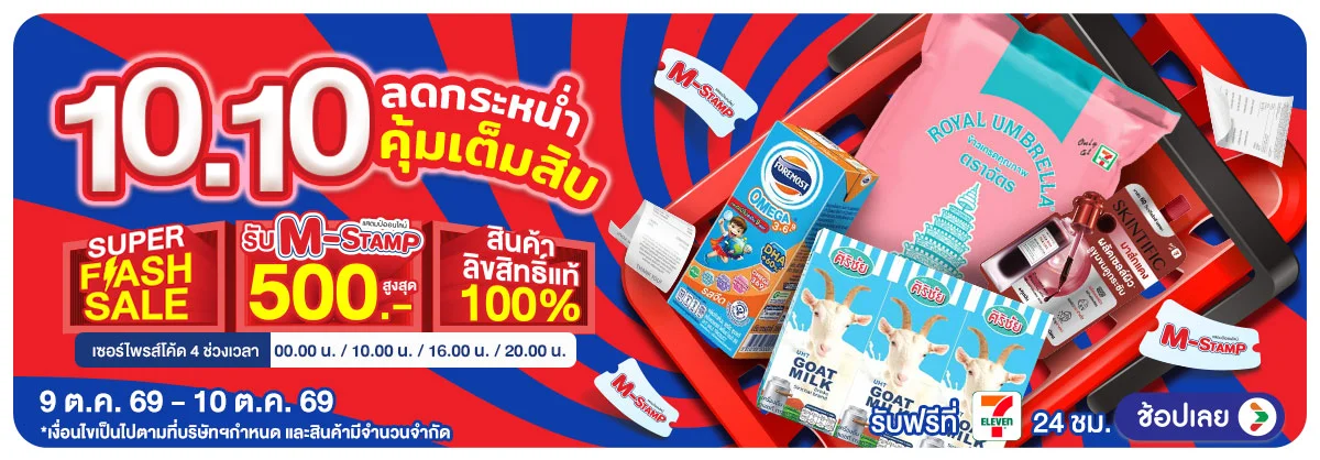 Hero-10.10 ลดกระหน่ำ คุ้มเต็มสิบ 01 Main