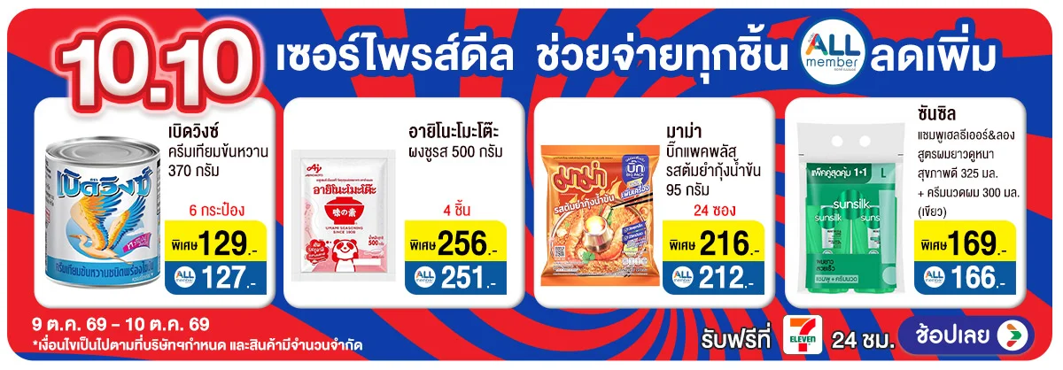 Hero-10.10 ลดกระหน่ำ คุ้มเต็มสิบ 05 เซอไพร์ทดีล ช่วยจ่ายทุกชิ้น