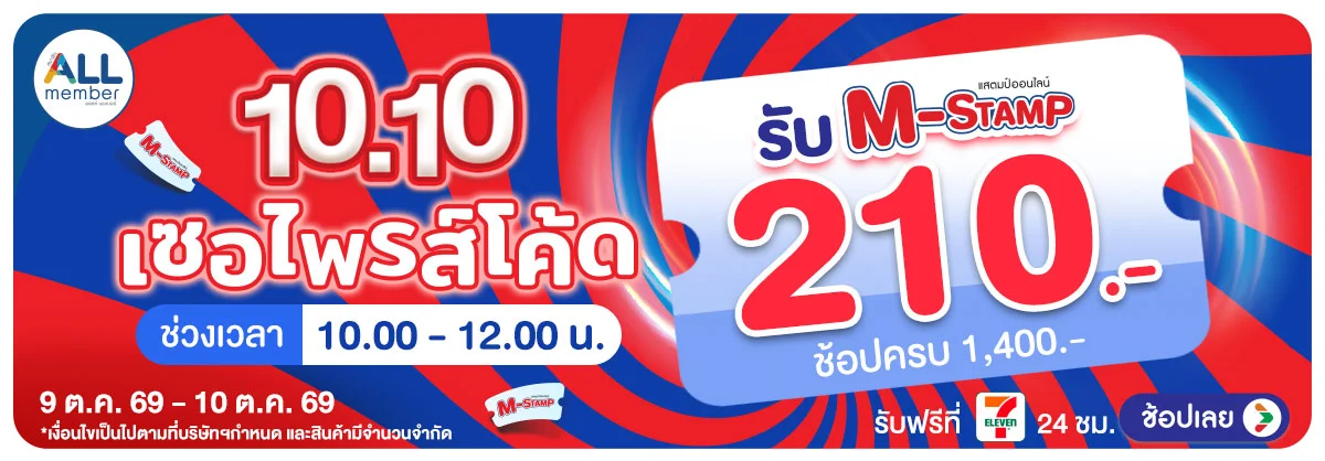 Hero-10.10 ลดกระหน่ำ คุ้มเต็มสิบ 07 Surprise Code 02