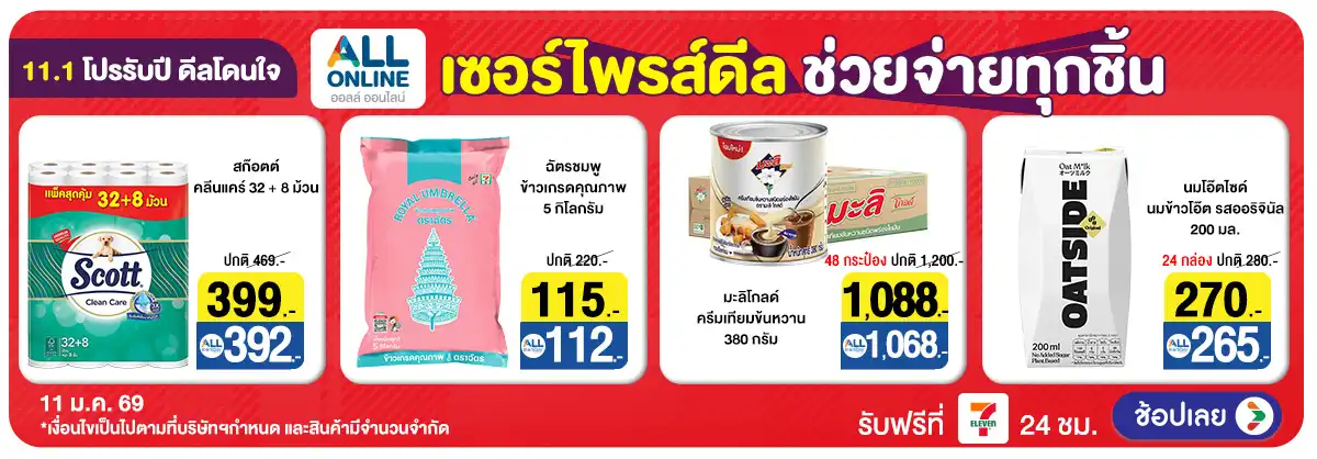 Hero-11.1 โปรรับปี ดีลโดนใจ (11 Jan 2026)