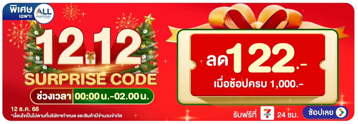 12.12 ที่สุดแห่งปี (12 Dec 2025)