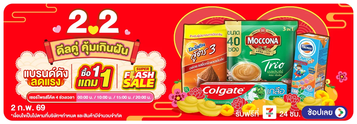 Hero-2.2 ดีลคู่ คุ้มเกินฝัน 01 Main