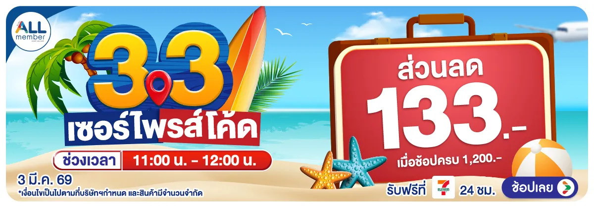 Hero-3.3 เช็กอิน ดีลแรง 06 Surprise Code 02