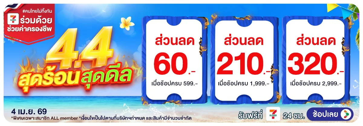 Hero-4.4 สุดร้อน สุดดีล 02 Code