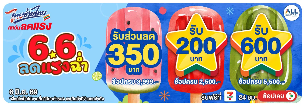 Hero-6.6 ลดแรงฉ่ำ (5-6 June 26) 02 Code