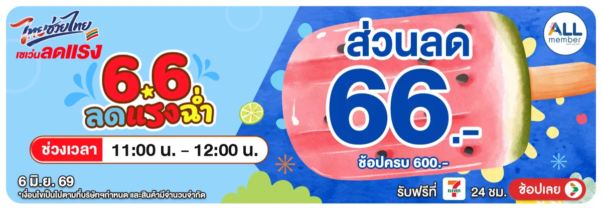 Hero-6.6 ลดแรงฉ่ำ (5-6 June 26) 06 Surprise 02