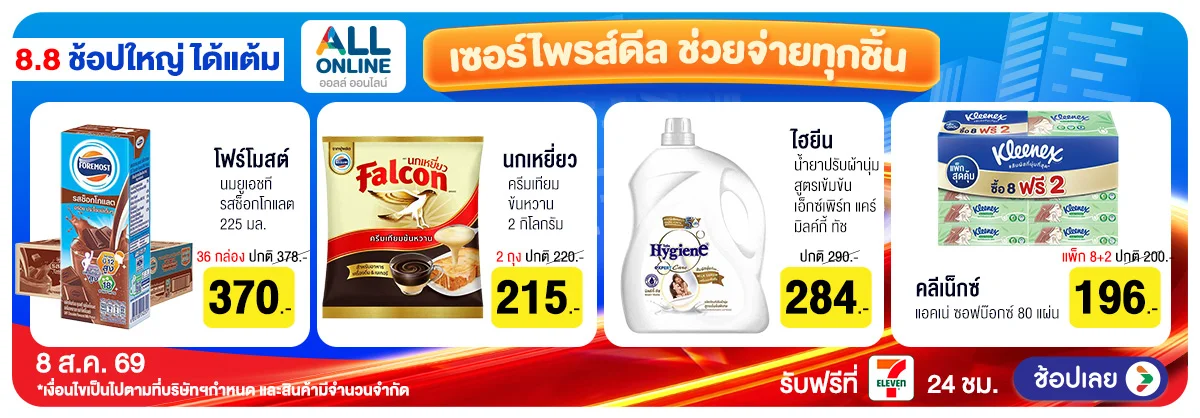 Hero-8.8 ช้อปใหญ่ ได้แต้ม 02 All Online ช่วยจ่าย