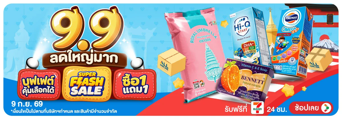 Hero-9.9 ลดใหญ่มาก (9 Sep 26) 01 Main