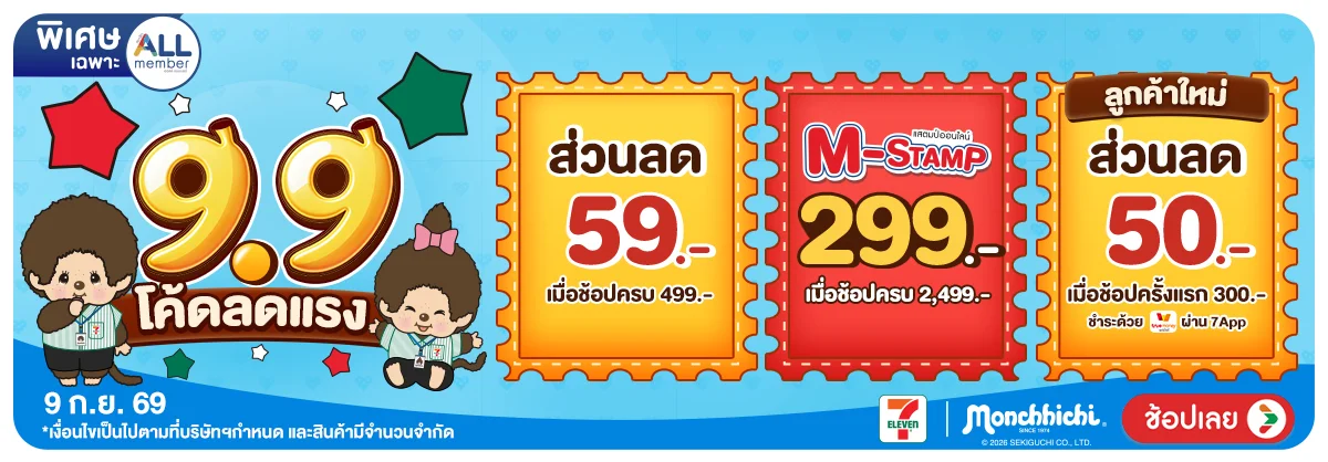 Hero-9.9 ลดใหญ่มาก (9 Sep 26) 02 Coupon