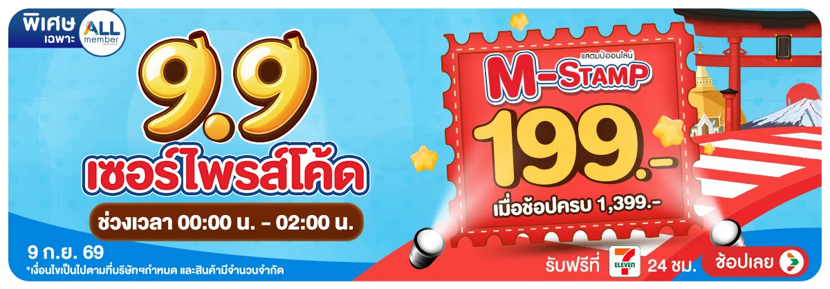 Hero-9.9 ลดใหญ่มาก (9 Sep 26) 04 Surprise Code 01