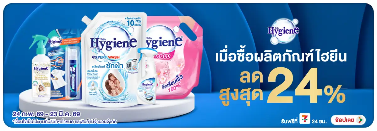 Hero-HPMK- ไฮยีน ลดสูงสุด 24(496) 24-23.03.26 H12