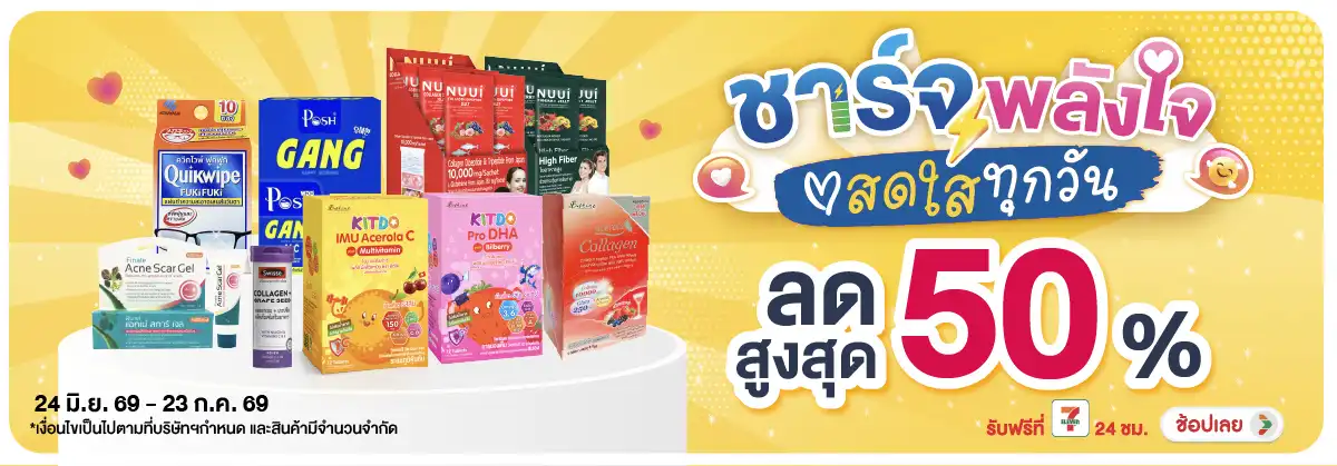 Hero-BTHL- ชาร์จพลังใจ สดใสทุกว(1799) 24-23.07.26 H12