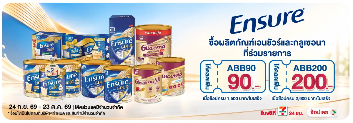 Hero-BTHL- ซื้อผลิตภัณฑ์ เอนชัว(2835) 24-23.10.26 H12