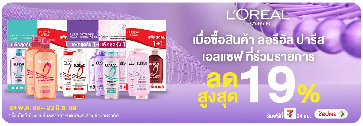 Hero-BTHL- ลอรีอัล ปารีส เอลแซฟ(1499) 24-23.06.26 H12