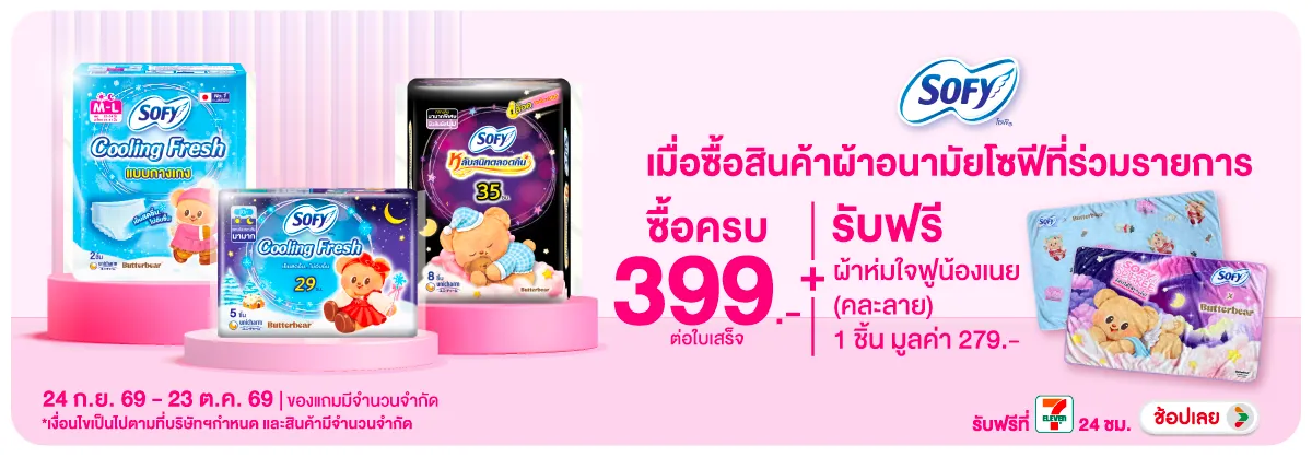 Hero-BTHL- เมื่อซื้อสินค้าผ้าอน(2683) 24-23.10.26 H12