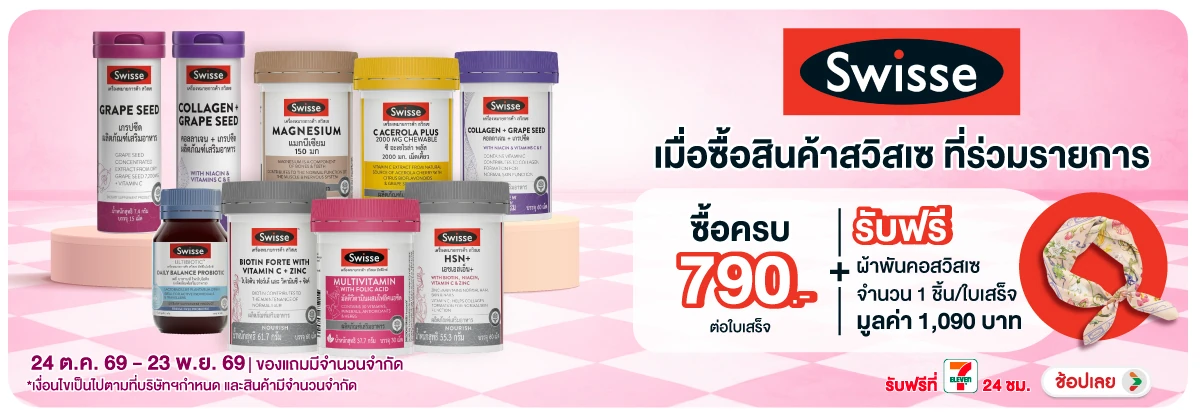 Hero-BTHL- เมื่อซื้อสินค้าสวิสเ(3085) 24-23.11.26 H12