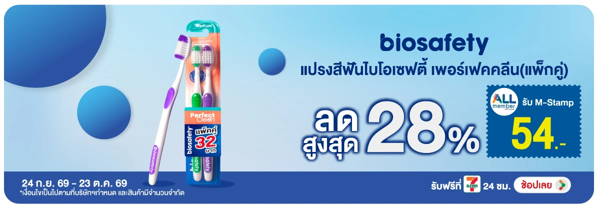 Hero-BTHL- Biosafety ลดสูงสุด 2(2703) 24-23.10.26 H12