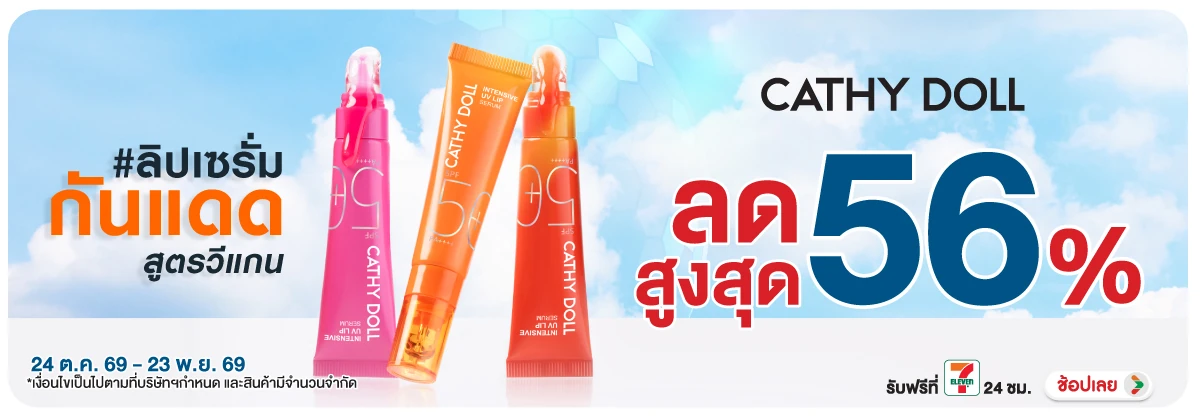 Hero-BTHL- Cathydoll ลดสูงสุด 5(3049) 24-23.11.26 H12
