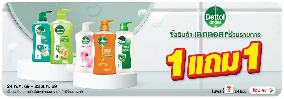 Hero-BTHL- Dettol สบู่เหลว 1แถม(2123) 24-23.08.26 H12
