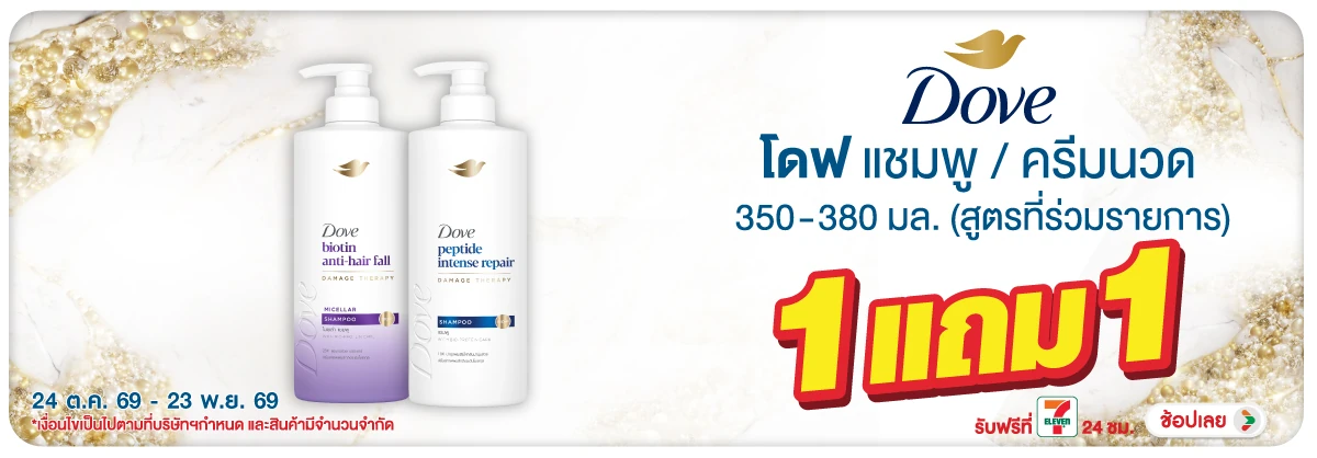 Banner-FMCG-Dove 1 แถม 1(3150) 24-23.11.26 H12