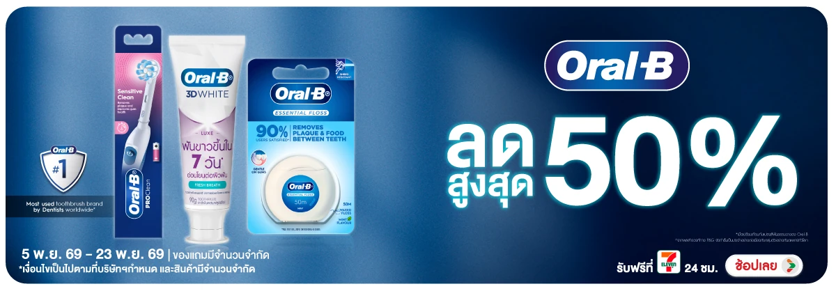 Hero-BTHL- Oral-b ลดสูงสุด 50(3048) 05-23.11.26 H12