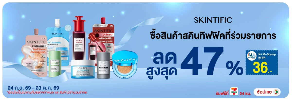 Hero-BTHL- Skintific แจก M-Stam(2787) 24-23.10.26 H12