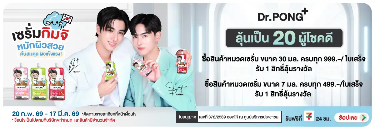 Hero-BTHL- Dr.Pong Lucky Fan X (871) 20-17.03.26 H12