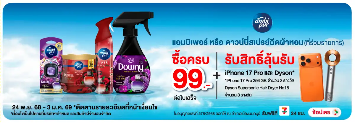 Hero-HPMK- ซื้อสินค้าแอมบิเพอร์(101) 2403.01.25 H12