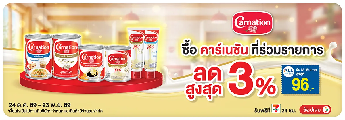 Hero-Drink- ซื้อคาร์เนชันที่ร่วม(3064) 24-23.11.26 H12