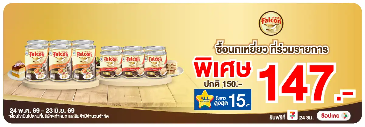 Hero-Drink- ซื้อนกเหยี่ยว ที่ร่ว(1412) 24-23.06.26 H12