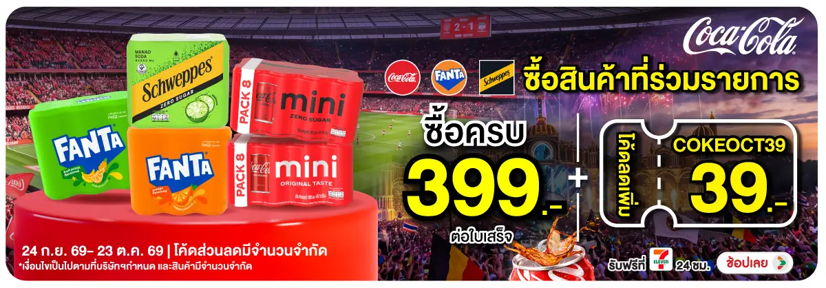 Banner-FMCG- ซื้อสินค้าไทยน้ำทิพย(2770) 24-23.10.26 H12
