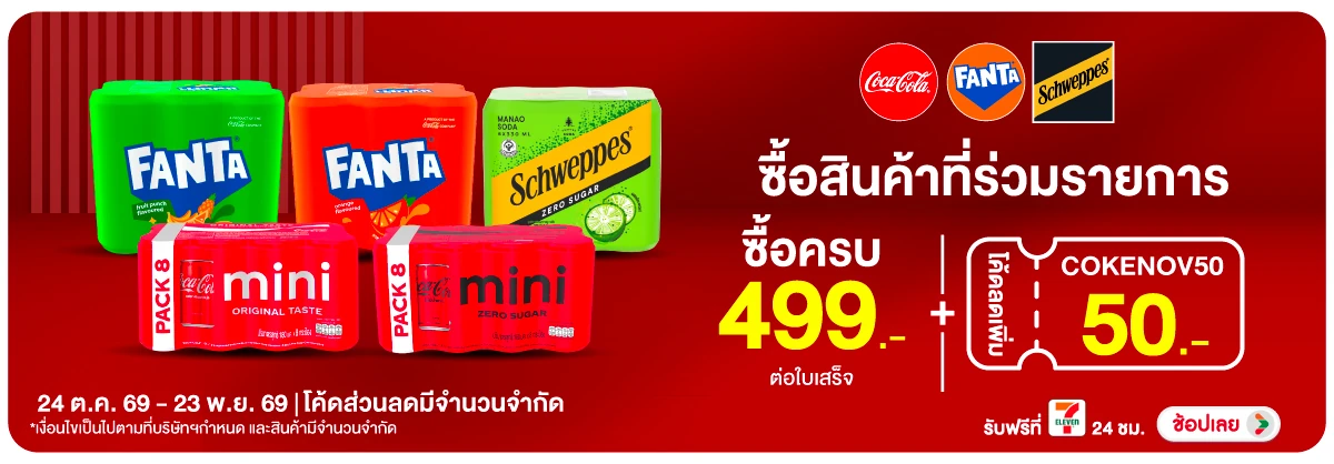 Banner-FMCG-ซื้อสินค้าไทยน้ำทิพย(3095) 24-23.11.26 H12