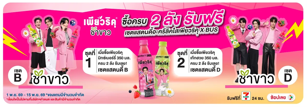 Hero-Drink- ซื้อเพียวริคุมิกซ์เบ(3234) 01-15.11.26 H12