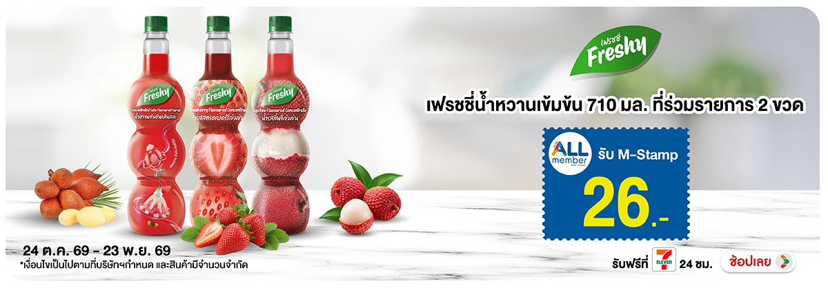 Hero-Drink- ซื้อเฟรชชี่ไซรัป710 (3081) 24-23.11.26 H12